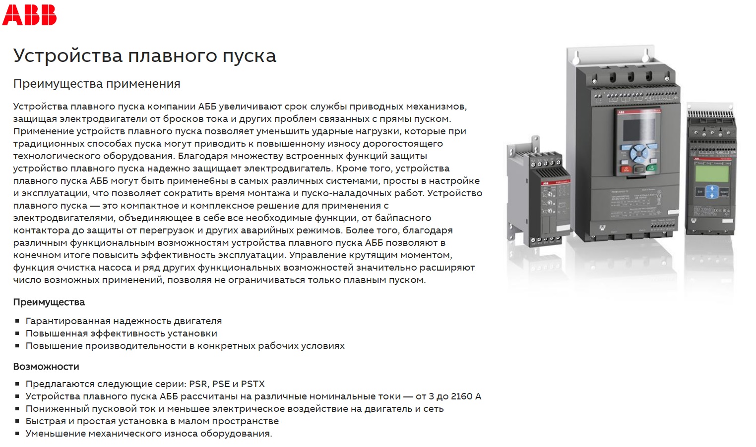 Пуск устройства. Преимущества устройства плавного пуска. Устройство плавного пуска график. Устройства плавного пуска Назначение применение. Устройство плавного пуска асинхронного двигателя принцип работы.